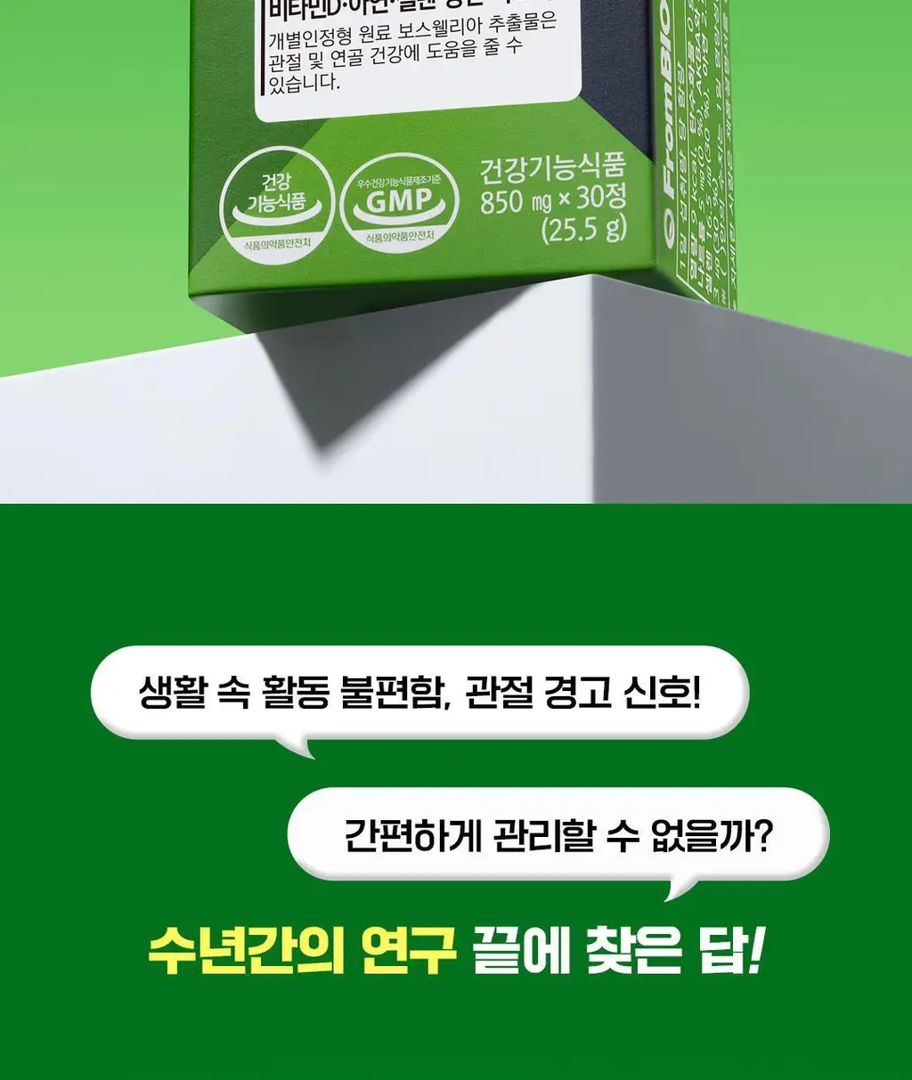 [이준혁PICK] 프롬바이오 관절연골엔 보스웰리아 선물세트 60정*3개입 (3개월분) 상세페이지 4